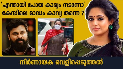 നടി ആക്രമിക്കപ്പെട്ട കേസിലെ മാഡം കാവ്യ? ശരത്തിന്റെ മൊഴി പുറത്ത്