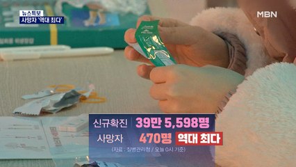 코로나19 사망자 470명 '역대 최다'…요양병원 의료 비상