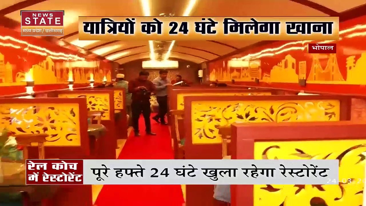 Madhya Pradesh News : Bhopal रेलव स्टेशन में खुला रेल कोच वाला रेस्टोरेंट | Bhopal News |