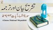 Surah An-Nisa Ayat 24 to 56 || Qurani Ayat Ki Tafseer Aur Tafseeli Bayan
