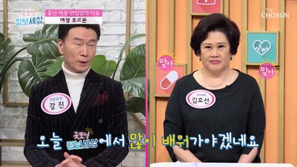 지긋지긋한 관절염! 여성호르몬과 관계있다고?! TV CHOSUN 220324 방송