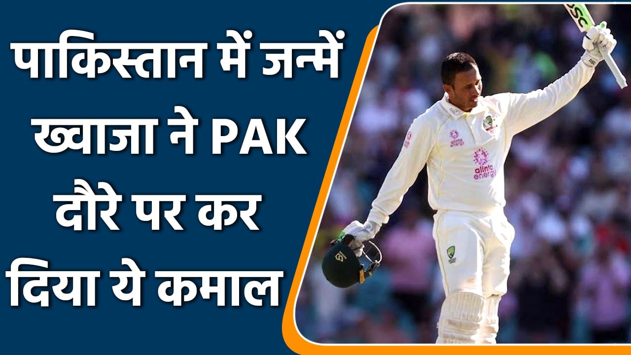 Pak vs Aus: पाकिस्तान में जन्में उस्मान ख्वाजा ने Pak Tour पर किया शानदार प्रदर्शन | वनइंडिया हिन्दी