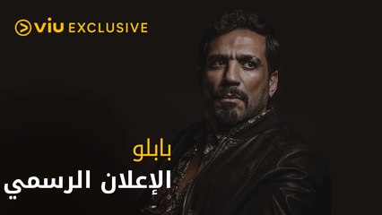 بابلو رمضان ٢٠٢٢