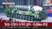 북한, ICBM 발사…군, 미사일 5발 발사 맞대응