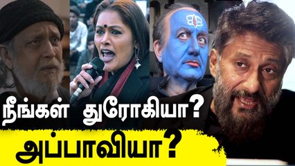 காஷ்மீர் பைல்ஸை எதிர்ப்பவர்களை விளாசும் இயக்குனர் அக்னிஹோத்ரி!