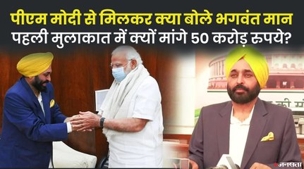 मुख्यमंत्री बनने के बाद पहली बार पीएम मोदी से मिले भगवंत मान, दोनों में क्या बात हुई_