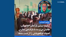 ر‌ویای دختران افغان و معضلی به نام جهان‌بینی طالبانی در گفتگو با نماینده پیشین پارلمان افغانستان