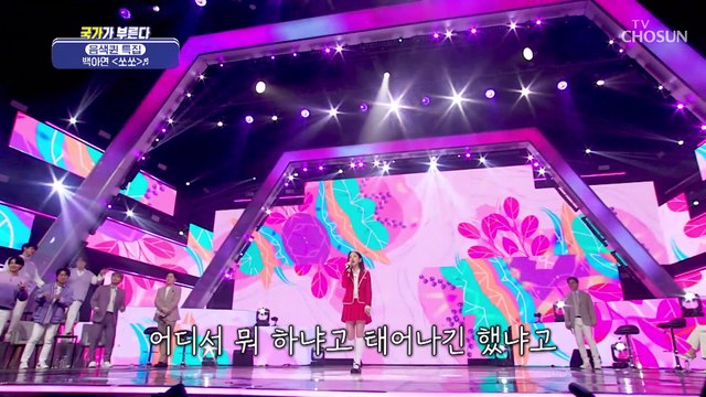 전국 팔도 심장 다 간지럽힌 럽을리 백아연 ‘쏘쏘’♬ TV CHOSUN 220324 방송