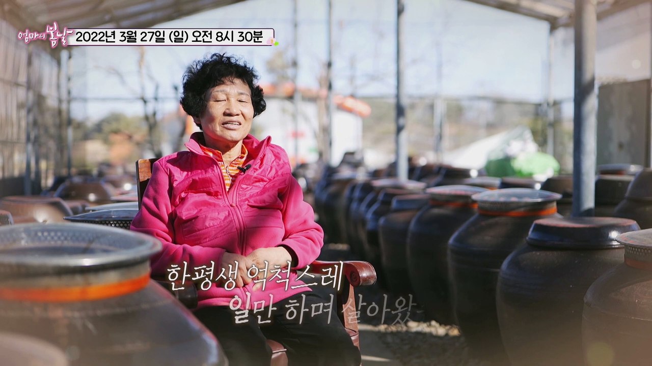 메주처럼 익어가는 엄마의 사랑_엄마의 봄날 340회 예고 TV CHOSUN 22032...