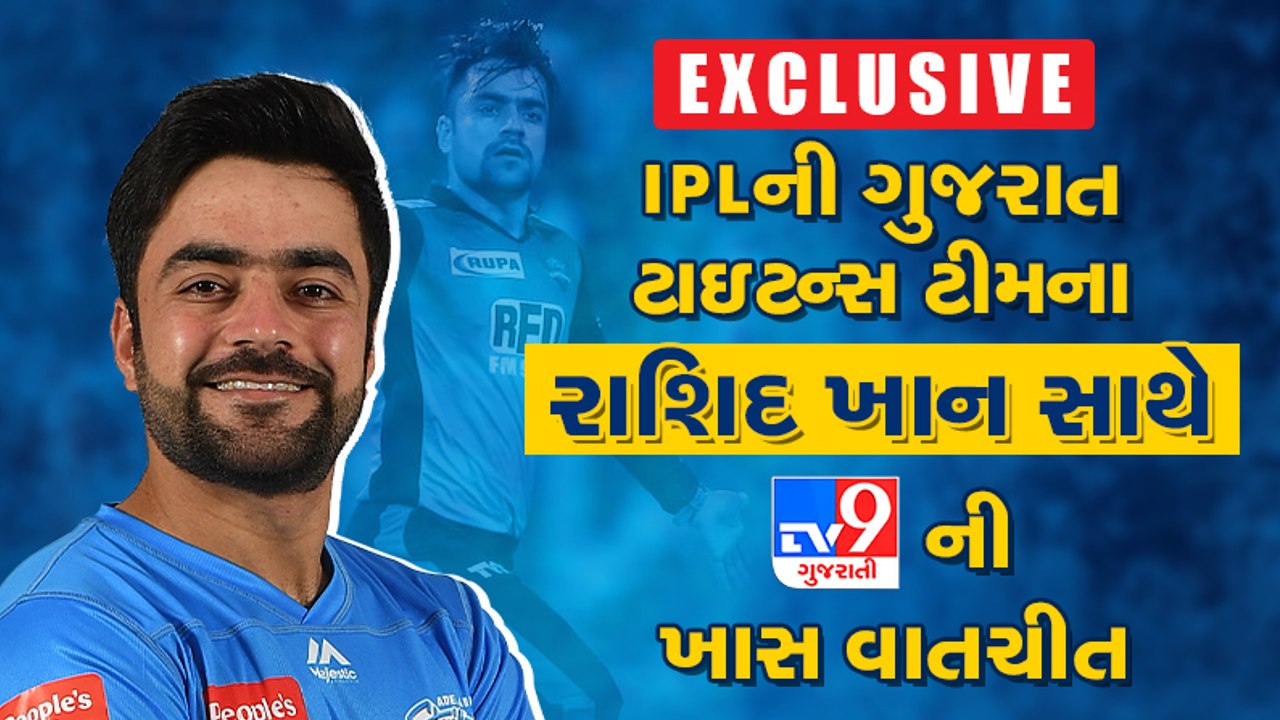 TV9 Gujarati Exclusive chat with Rashid Khan player of Gujarat Titans team in IPL 2022 _Tv9News