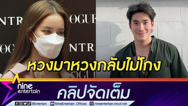 “โบว์” เขินเซ็กซี่นิดเดียว “อาเล็ก” เมนต์แซว หยอดกลับฝ่ายชายหล่อขนาดนี้ไม่หวงได้ไง(คลิปจัดเต็ม)