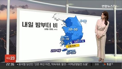 [생활날씨] 내일 밤부터 비…남해안·제주 '태풍급 강풍'