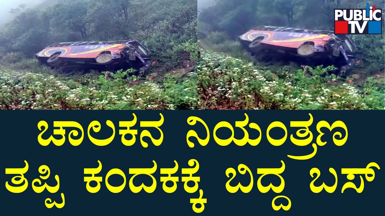 A Private Bus Travels From Chikkamagalur To Datta Peeta Falls Into Trench