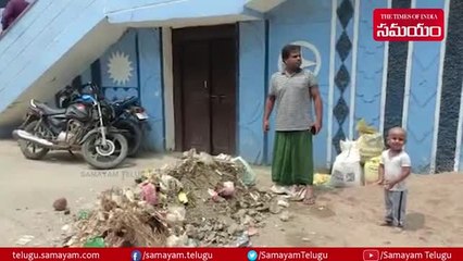 ఇంటి పన్ను  కట్టలేదని ఇంటి ముందు చెత్తపోసిన మున్సిపల్ సిబ్బంది