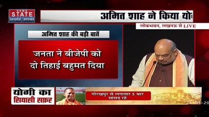 Uttar Pradesh Cabinet : UP में BJP की जीत ने रचा इतिहास : अमित शाह | UP Government |