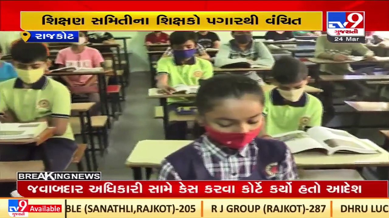 Over 838 primary govt teachers of Rajkot to be paid Rs. 6.62 crores by local authorities _ TV9News