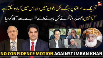 No Trust Move: What can happen in tomorrow's parliament session?