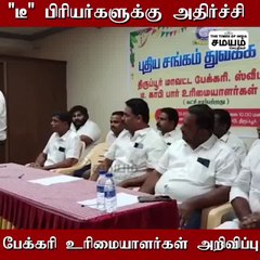 டீ பிரியர்களுக்கு  ஷாக் நியூஸ்; லிங்க் தொடுங்க நீங்களும் ஷாக் ஆயீடுவிங்க!