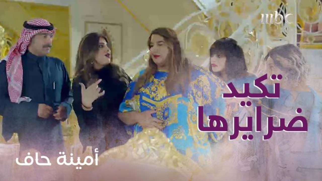 أمينة تصرفت بذكاء مع ضرايرها الثلاث!