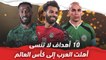 10 أهداف لا تنسى أهلت العرب إلى كأس العالم