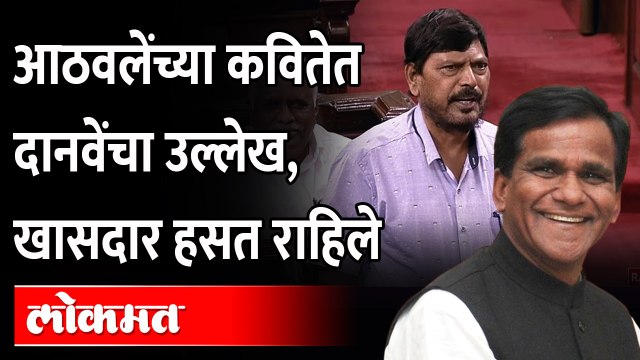 बाबासाहेब आंबेडकरांचं नाव द्या, आठवलेंची मागणी | Ramdas Athawale latest speech in Rajya Sabha