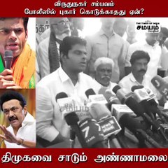 திமுகவின் பெண் சுதந்திரம் இதானா? ஸ்டாலினுக்கு அண்ணாமலை சவுக்கடி!