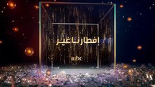 اكتشفوا وصفات رمضانية جديدة مع الشيف هلا عياش ضمن برنامج إفطارنا غير على  #MBC1