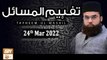 Tafheem ul Masail - Mufti Muhammad Amir - 24th March 2022 - ARY Qtv