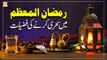 Ramzan ul Moazzam Mein Sehri Karne Ki Fazilat || Latest Bayan 2022 || Sobia Shakir