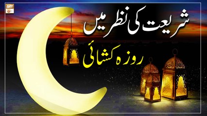 Shariyat Ki Nazar Mein Roza Kushai || Latest Bayan 2022 || Sadaf Parveen