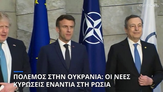 G7, ΕΕ, ΗΠΑ και Βρετανία «χτυπούν» με νέες κυρώσεις τη Ρωσία
