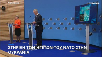 NATO: Περαιτέρω υποστήριξη στην Ουκρανία