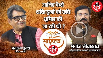 Sahitya Sootr Promo: देखिए इस शनिवार, 26  मार्च,  पूर्व प्रशासनिक अधिकारी Manoj Shrivastava को..