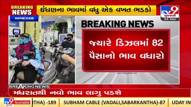 Petrol and Diesel rates increased by Rs. 0.80 and Rs. 0.82 respectively _ TV9News