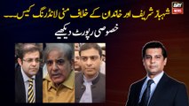 Special report on Money laundering case against Shehbaz Sharif and his family