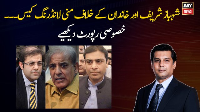 Special report on Money laundering case against Shehbaz Sharif and his family