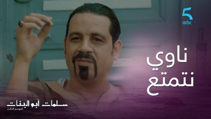 "هادا للي قدامك ولى رايس".. ومع سلمات ناوي على حاجة أخرى باغي يتزوج بثريا!