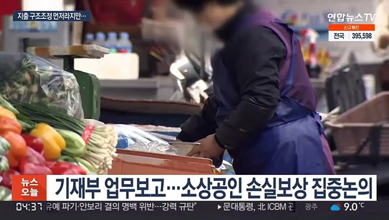 추경 재원 마련 어떻게?…"국채 발행은 후순위"