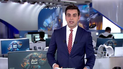 أخبار الساعة | الخارجية الأميركية لـ العربية: تحذير بايدن بشأن استخدام روسيا للكيماوي كان واضحا