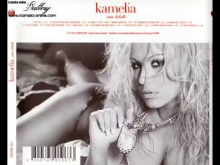 Камелия - Като жива рана