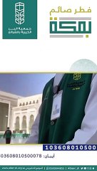 "بر الشرائع" تطلق مشروعًا لتفطير الصائمين في شهر رمضان بساحات المسجد الحرام