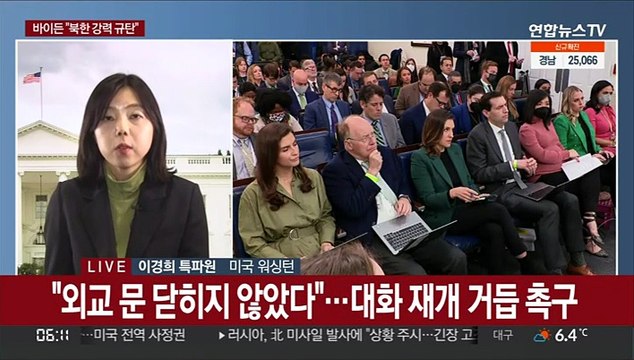 바이든 북한 ICBM 강력 규탄 …유엔 안보리 소집