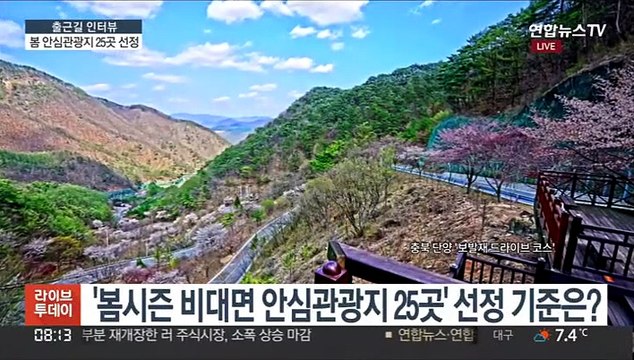 [출근길 인터뷰] 봄기운 만끽…'비대면 안심관광지' 25곳 선정