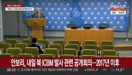 안보리, 내일 북 ICBM 발사 관련 공개회의…2017년 이후 처음
