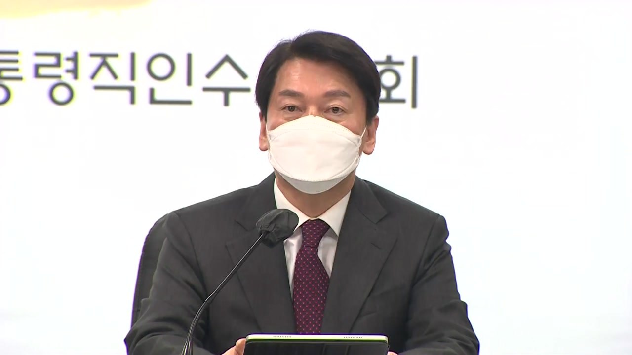 안철수 "'과학 방역' 미래 기반 특위에서 만들 것" / YTN