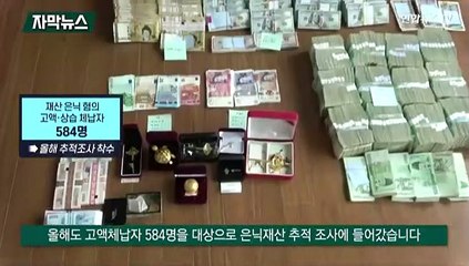 [자막뉴스] 돈 없어 세금 못낸다더니…항아리에서 돈다발이 '우르르'