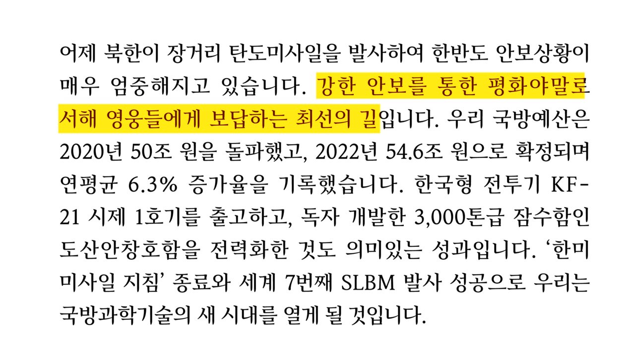 文 "北 미사일 발사로 한반도 상황 엄중"...강한 안보 강조 / YTN