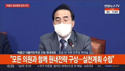 [현장연결] 박홍근 "빠른 시일내 김기현 원내대표 찾아 추경 등 협상"