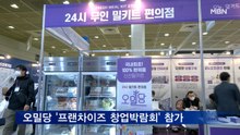 오밀당 'IFS 프랜차이즈 창업박람회' 참가