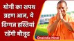CM Yogi Oath Ceremony: आज Lucknow के Ekana Stadium में CM Yogi लेंगे शपथ | वनइंडिया हिंदी